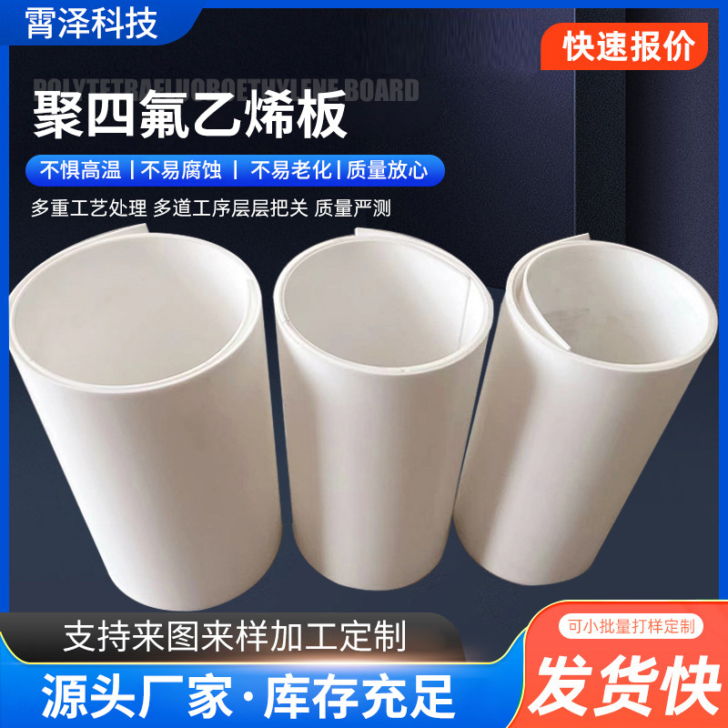 Fluorinated Polytetrafluoroethylene (PTFE) Boards for Power Plants