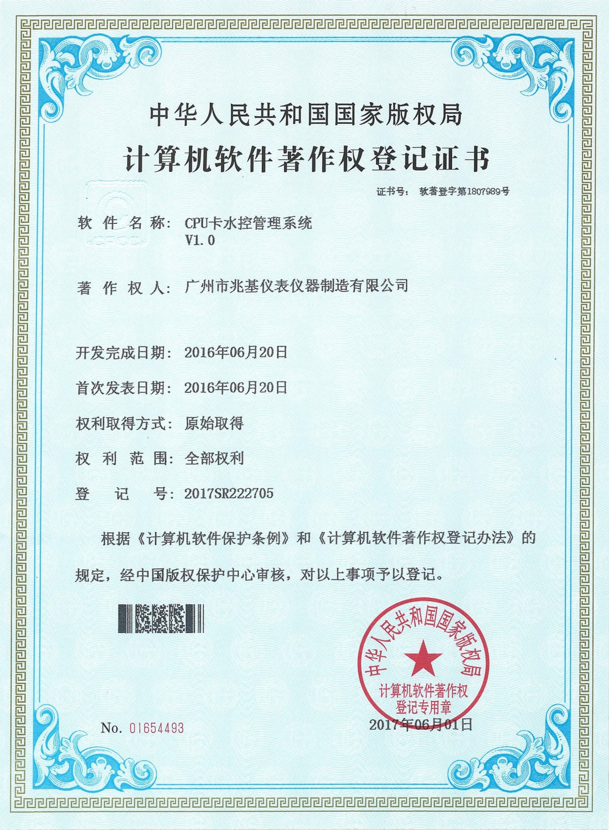 CPU卡水控管理系统