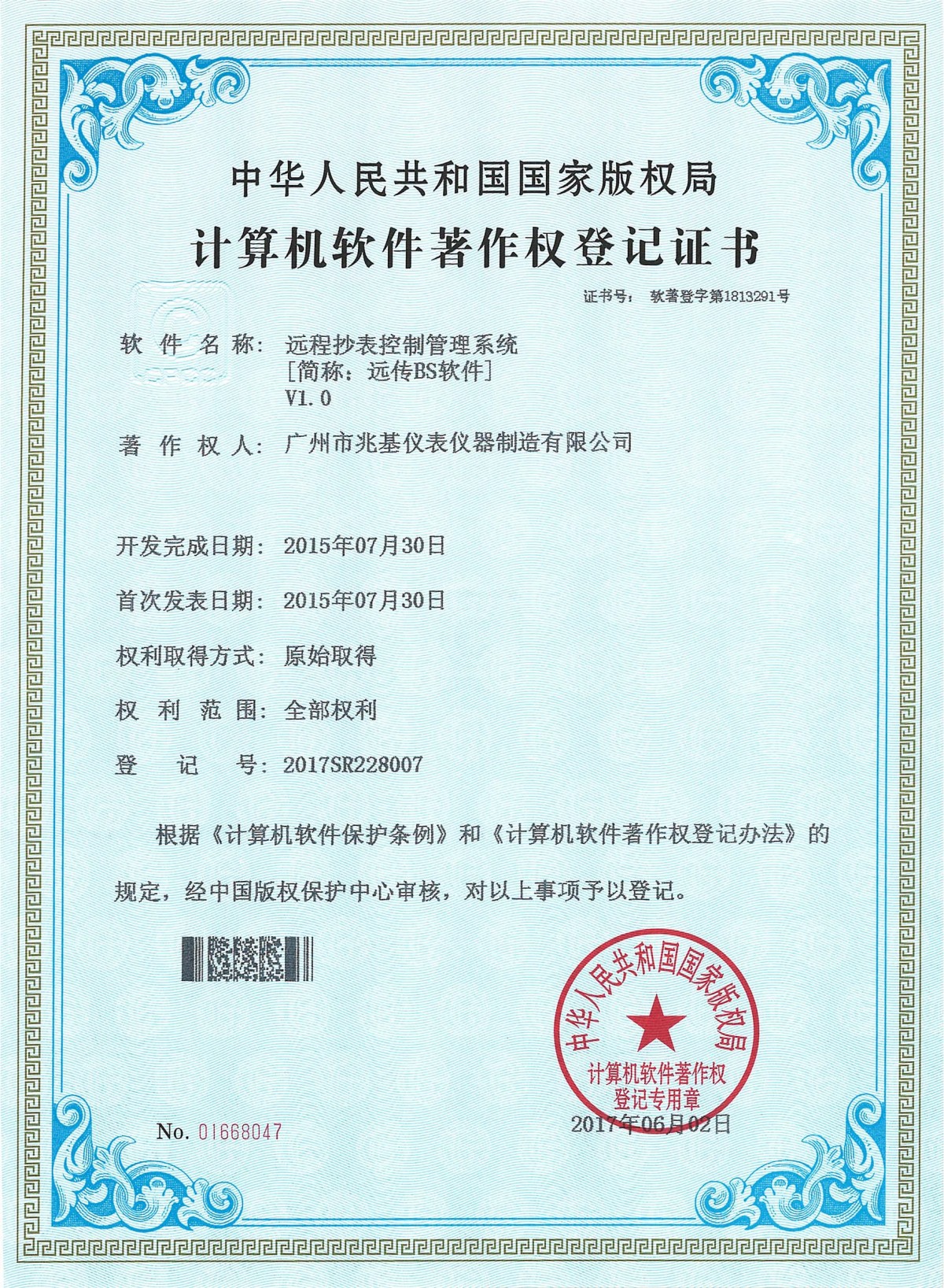 远程抄表控制管理系统