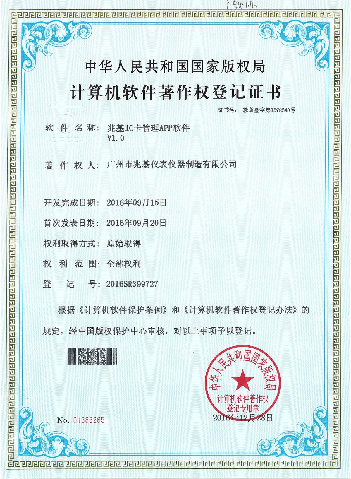 兆基IC卡管理APP软件