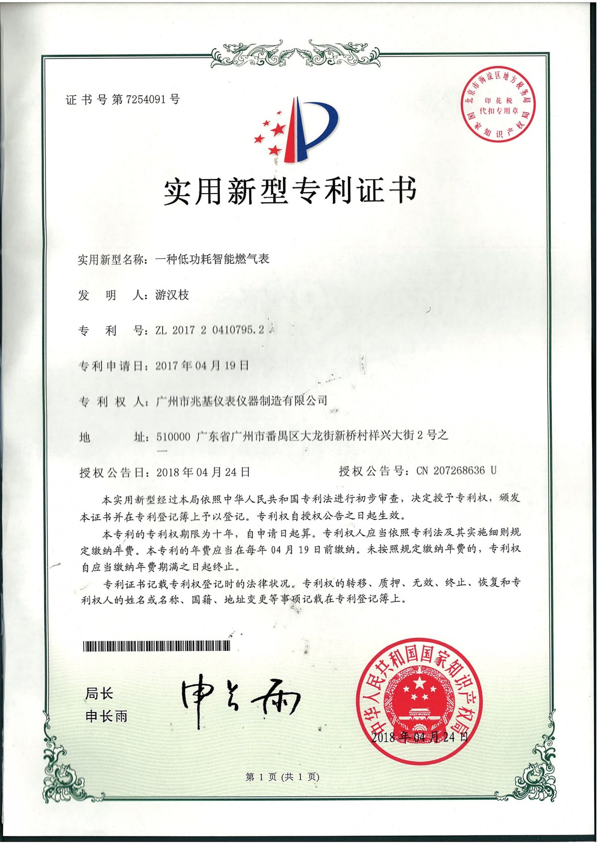 一种低功耗智能燃气表