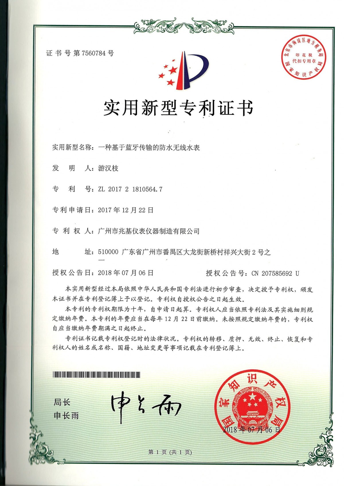 一种基于蓝牙传输的防水无线水表