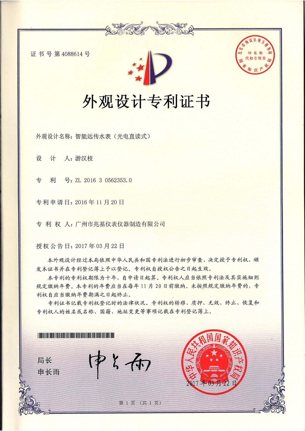 智能远传水表（光电直读式）