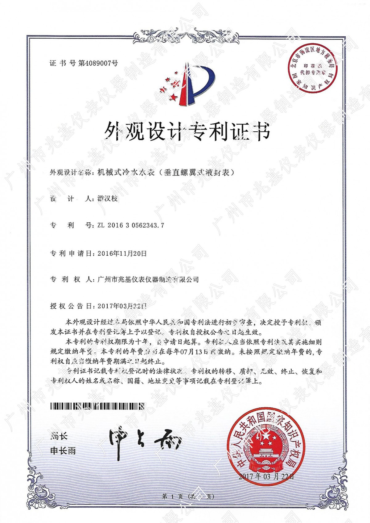 机械式冷水水表(垂直螺翼式液封表)