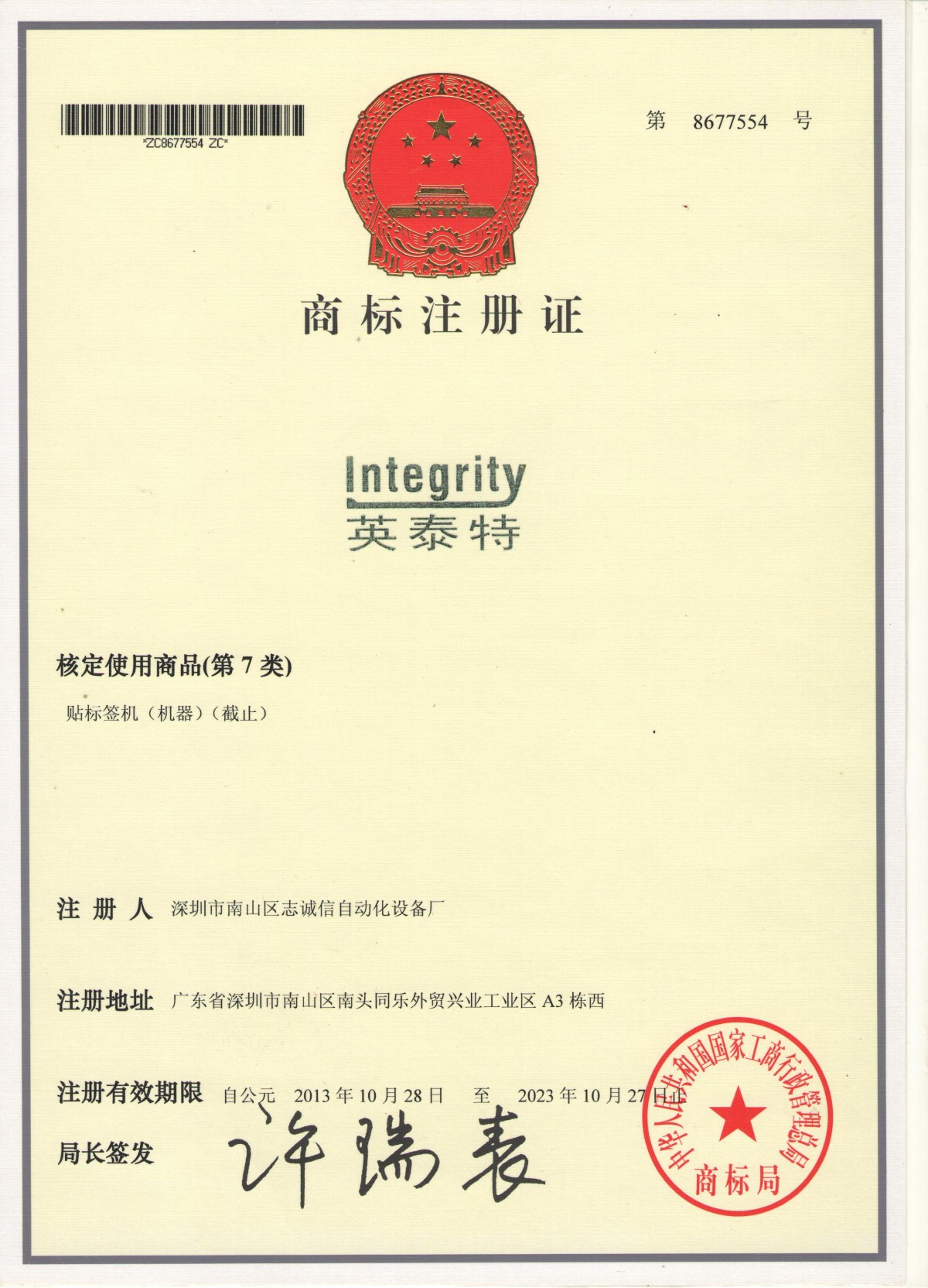 商标注册证