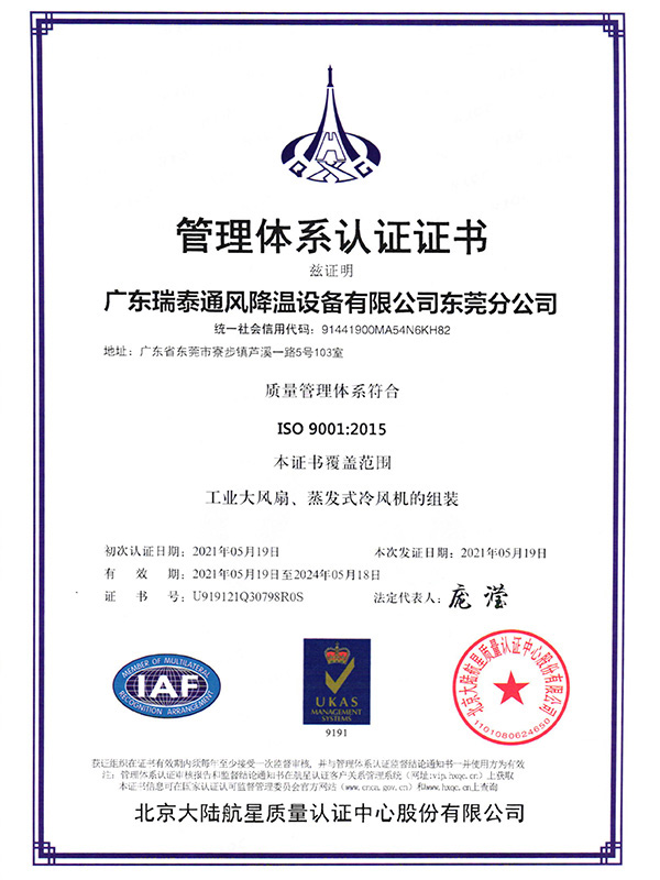 ISO9001瑞泰风东莞分公司