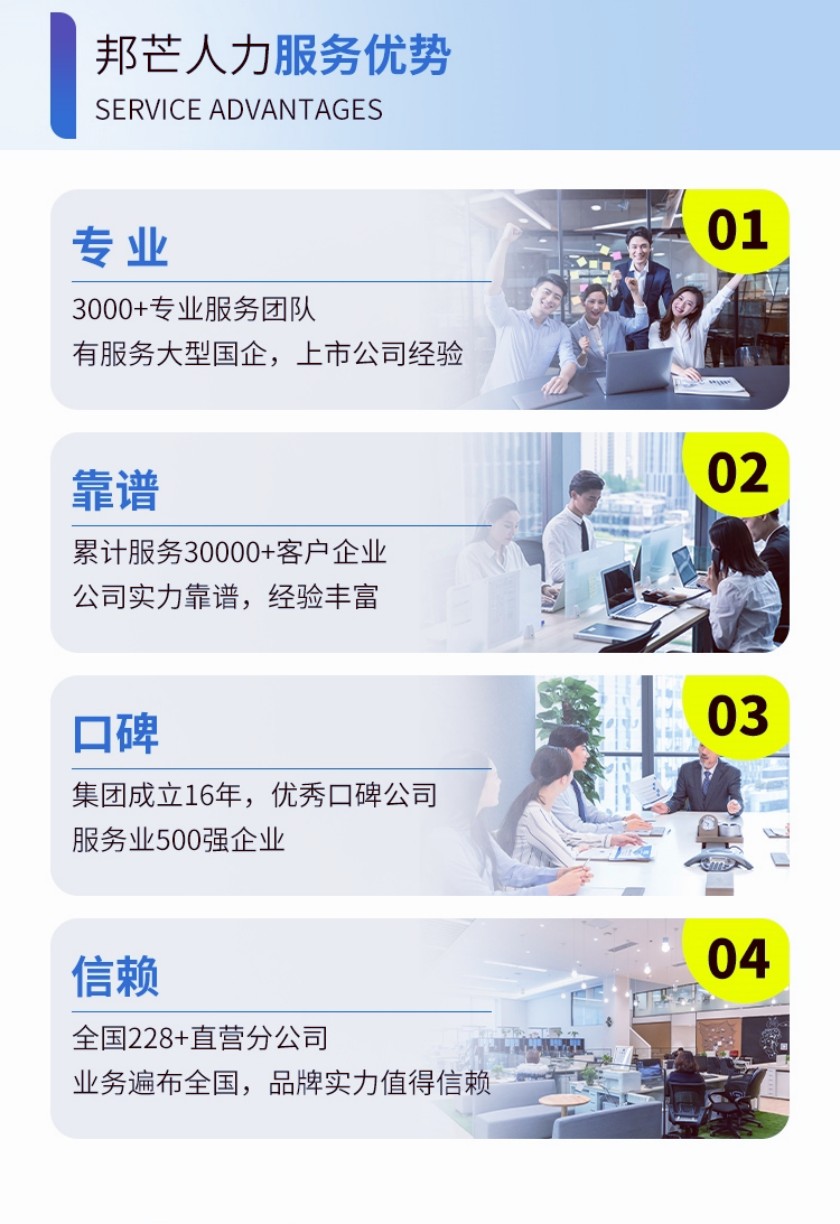 深圳邦芒人力资源