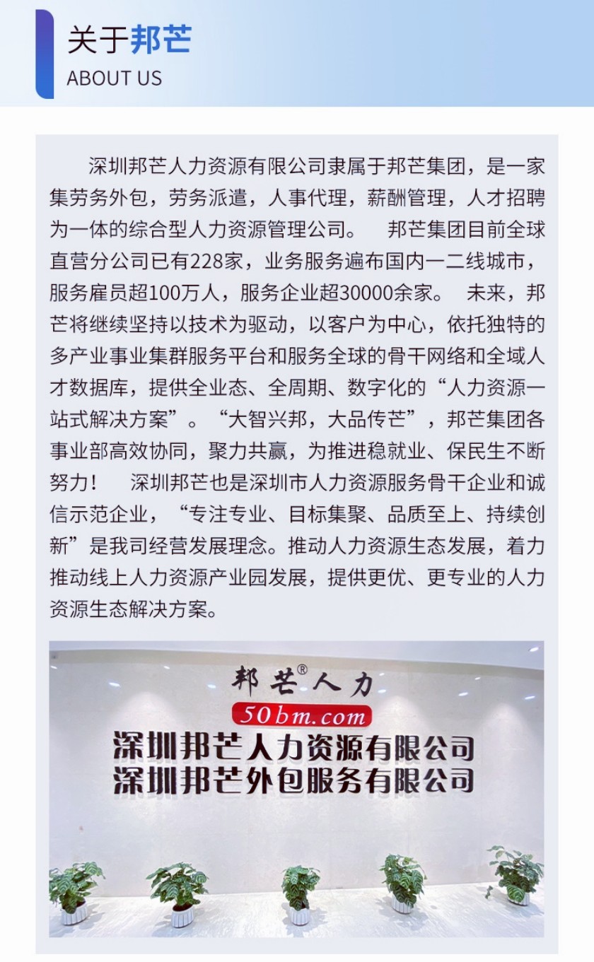 深圳邦芒人力资源