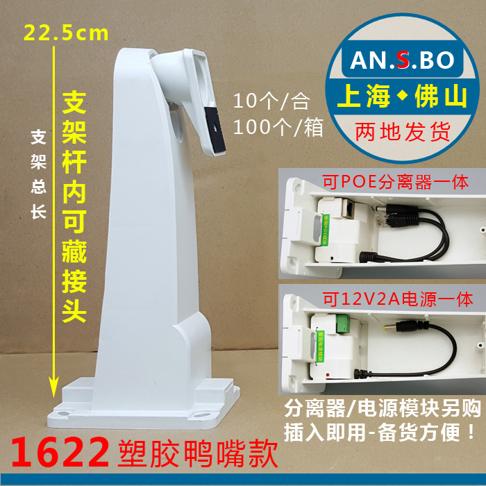 poe分离器/监控电源一体监控摄像头支架