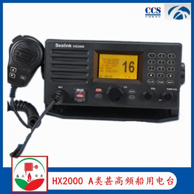 华讯HX2000 A类数字甚高频电台 ccs