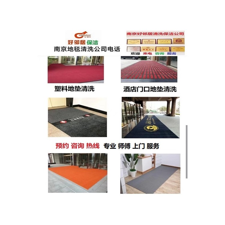 南京周边专业 家庭 办公室 免费上门取送地毯地垫清洗预约电话