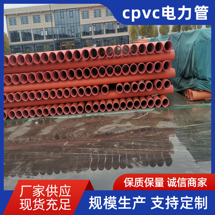 cpvc电力管