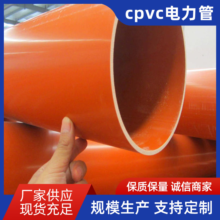 cpvc电力管