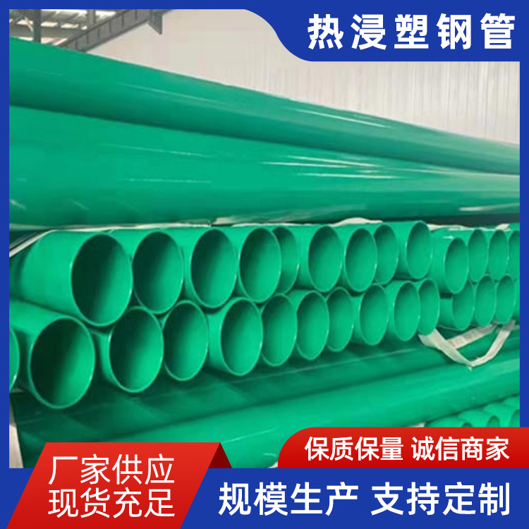 N-hap热浸塑钢管