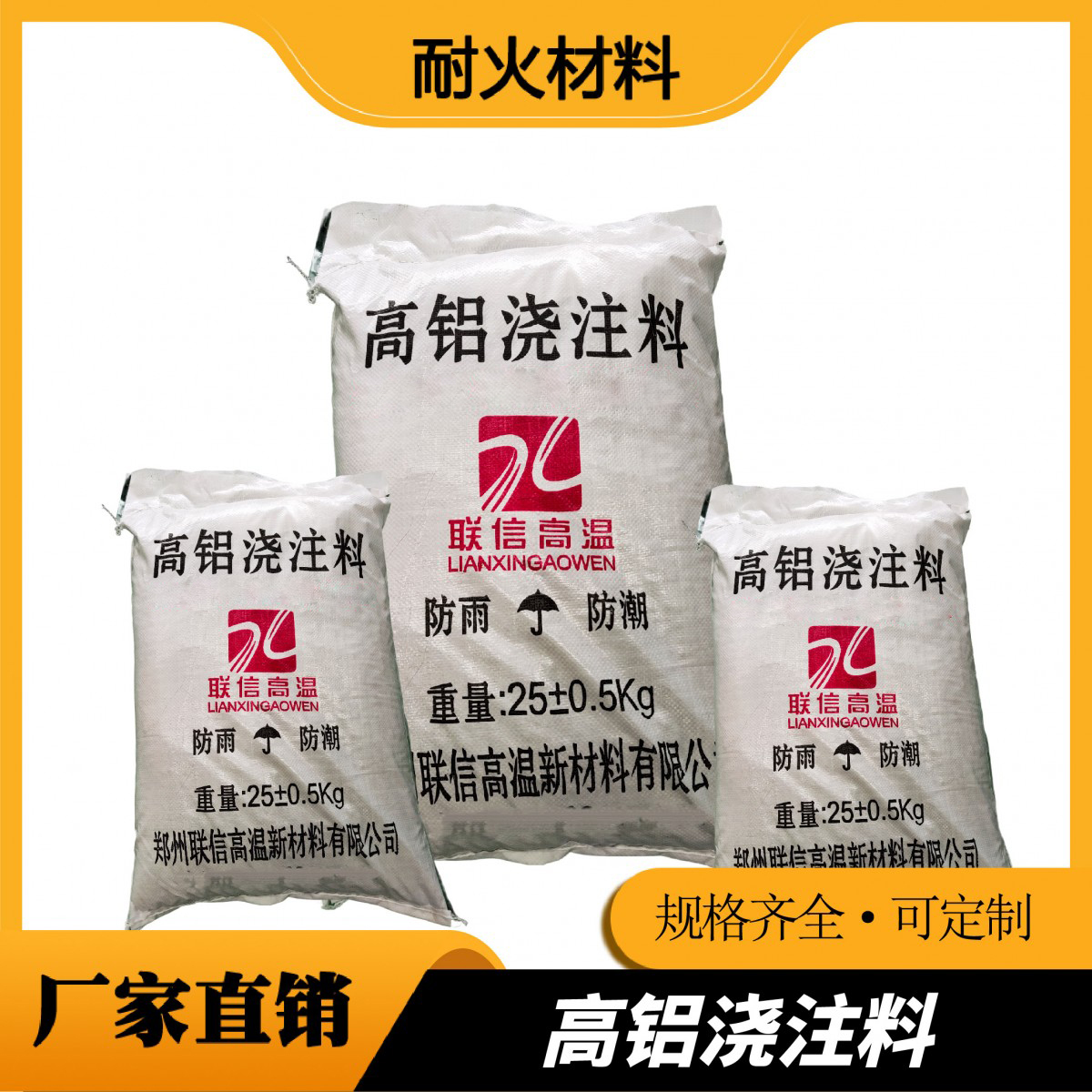 联信高铝浇注料生产定制