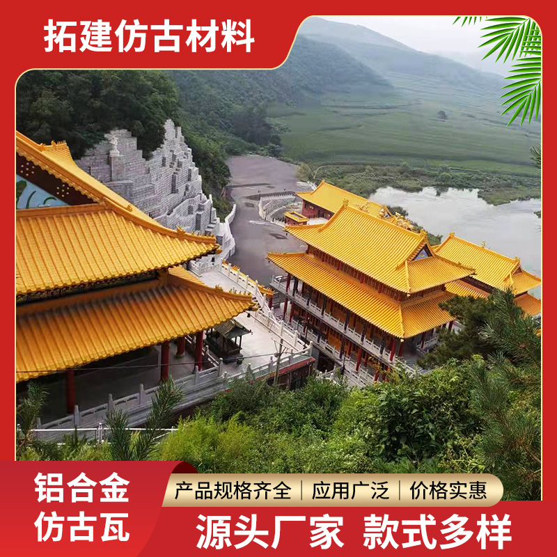 铝合金仿古瓦