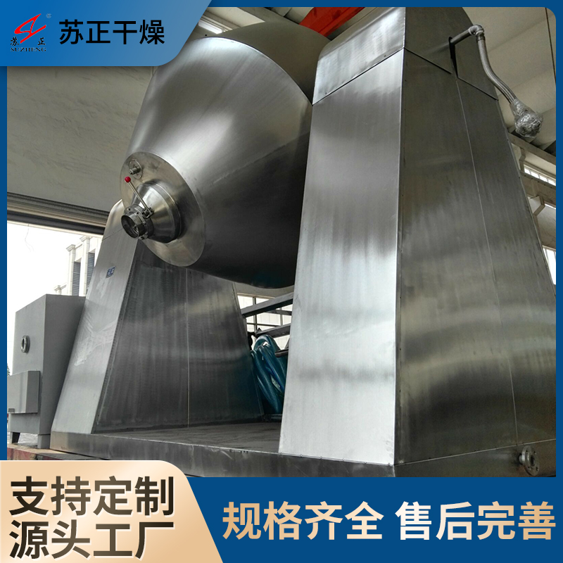 苏正干燥 回转真空干燥机 操作方便