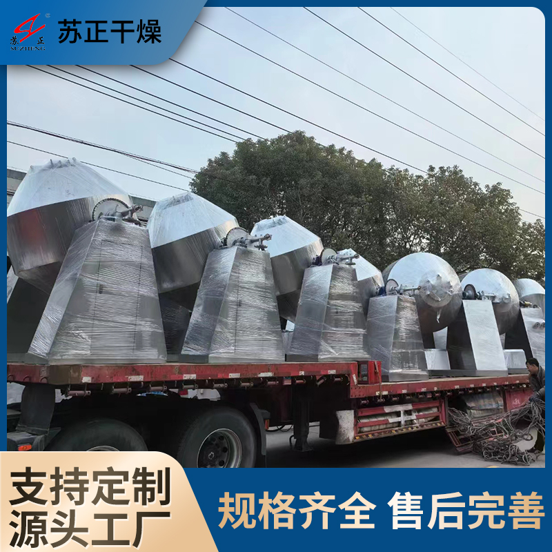 苏正干燥 回转真空干燥机 使用方便 易于维护