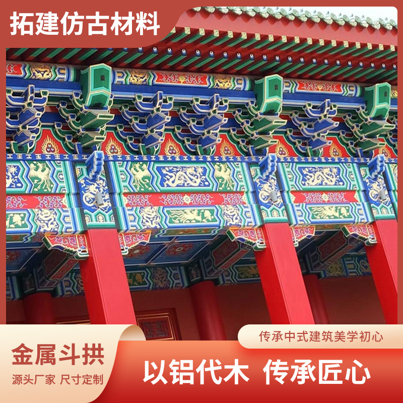 古建铝合金斗拱