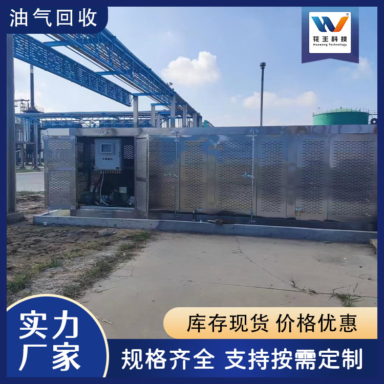 油气回收