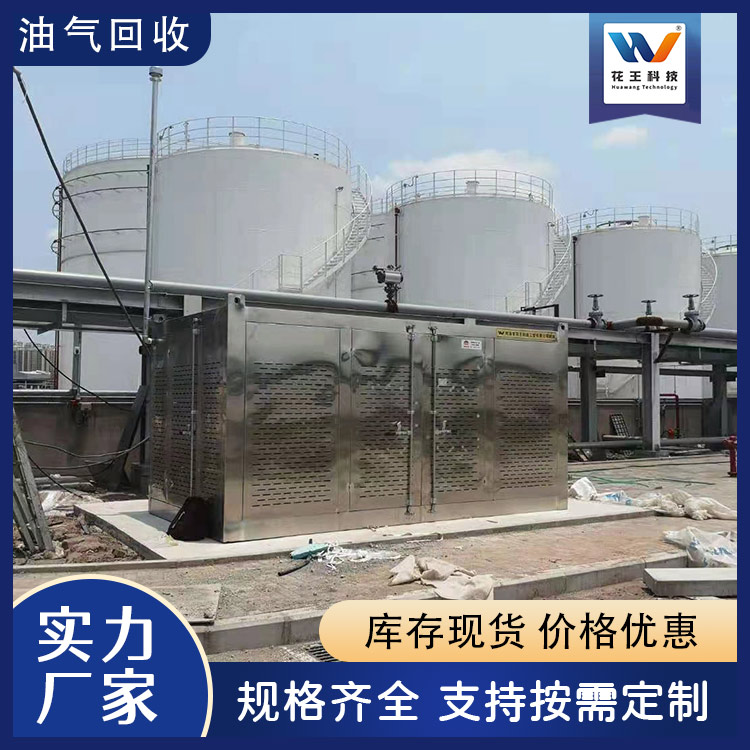 油气回收