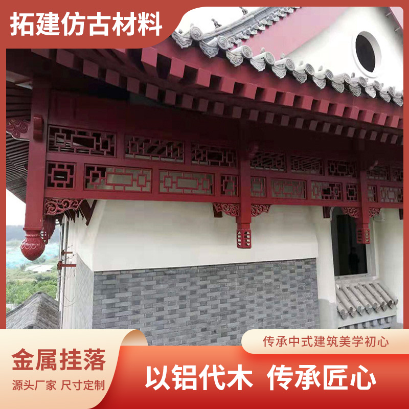 古建金属挂落