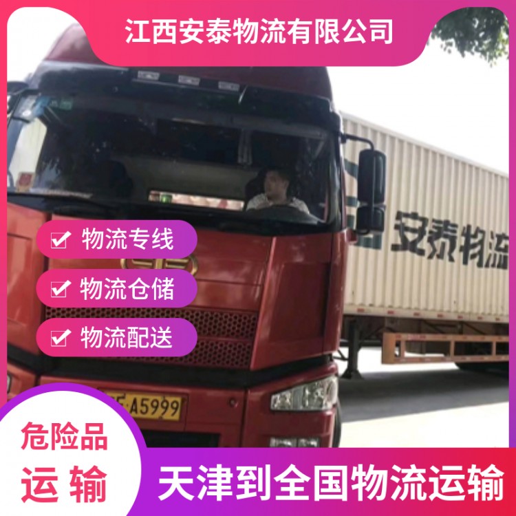 5分钟更新，天津到宝鸡危险品物流运输公司-全国整车零担运输