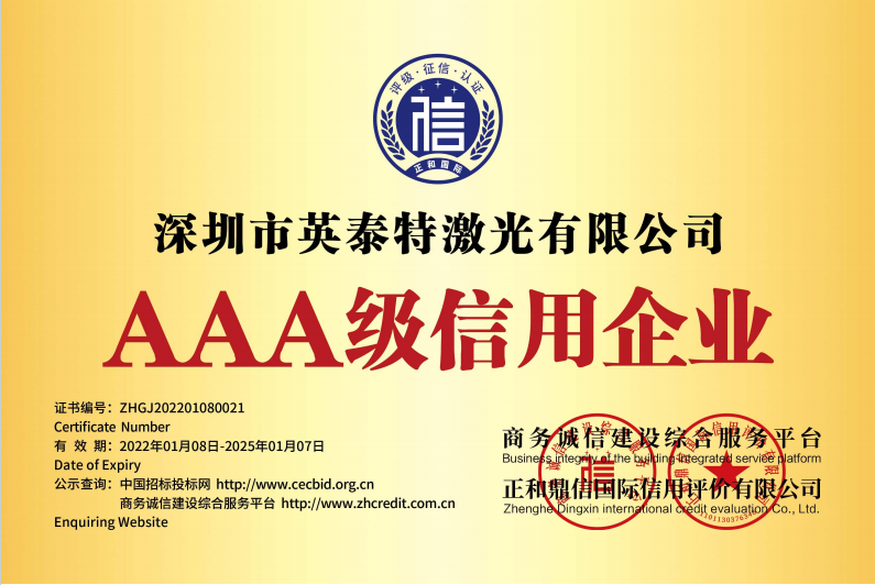 AAA级信用企业