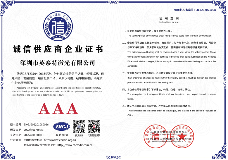 诚信供应商企业证书