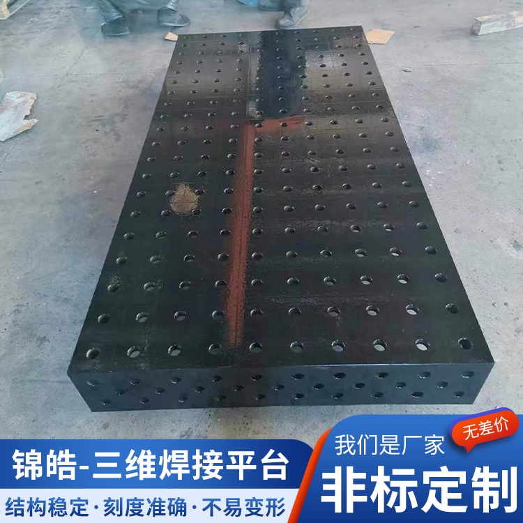 三维柔性焊接平台平板