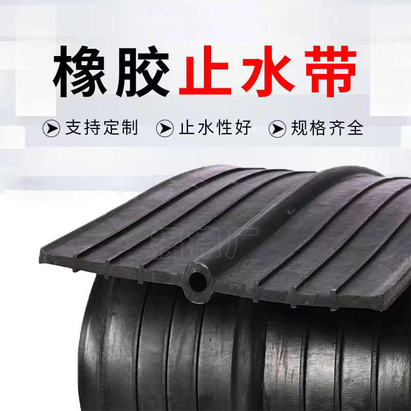 止水带A中埋橡胶止水带A背贴止水带A钢边止水带