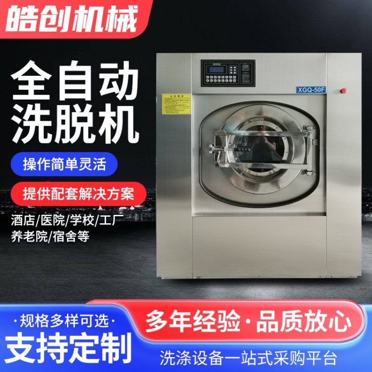 全自动洗脱机 郑州洗脱机设备 完善的售后服务