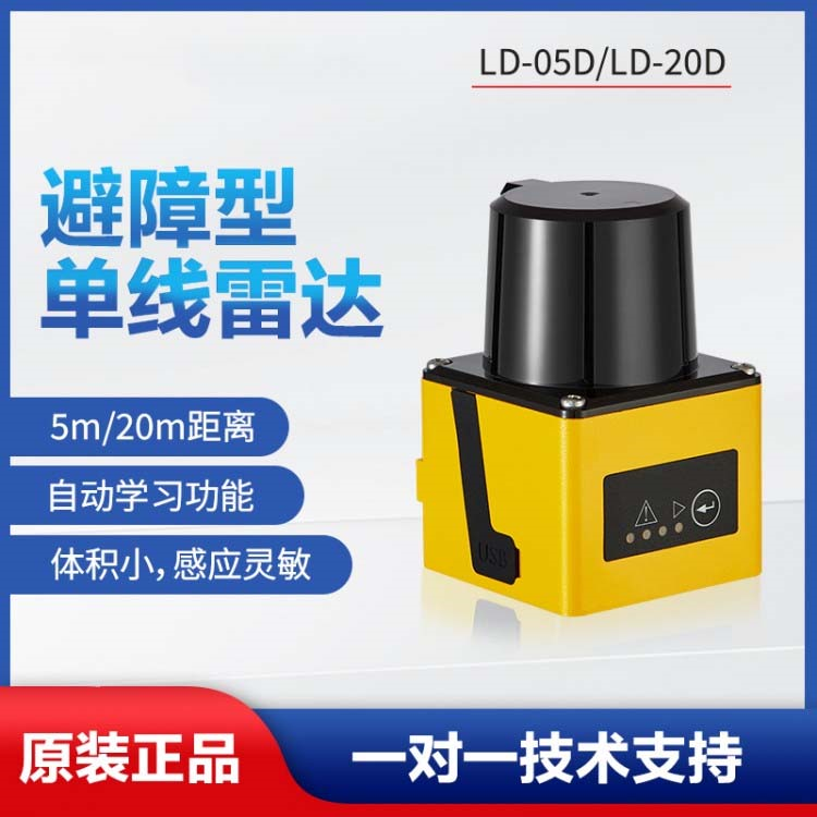 LDS2030-5S激光雷达