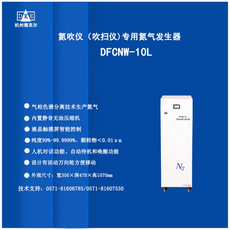 DFCNW-型氮吹仪氮气发生器 免维护氮气一体机