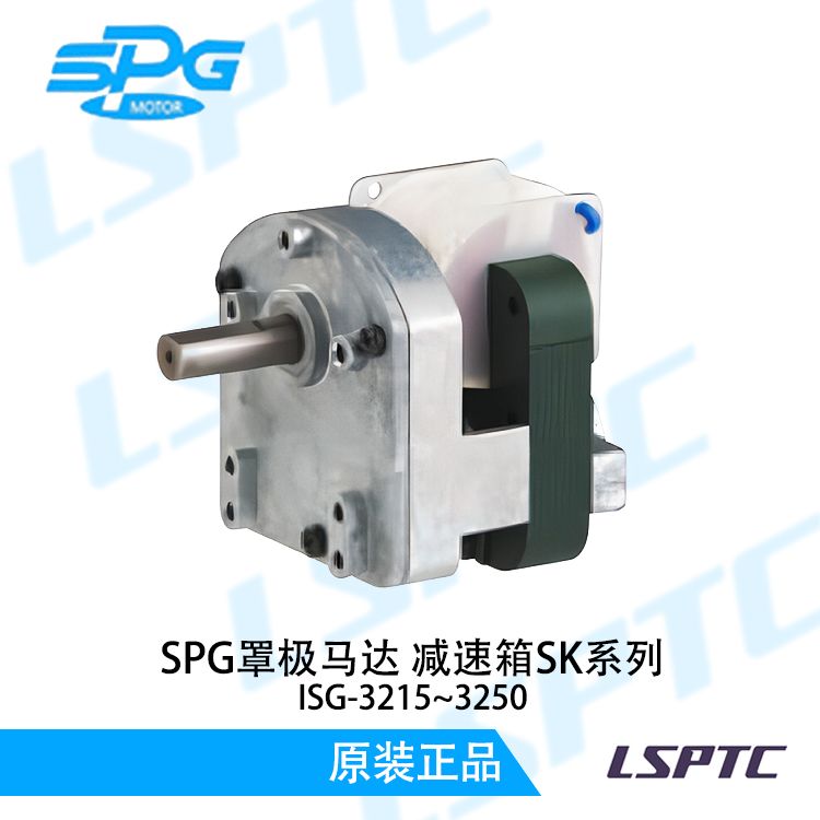 SPG罩极马达减速箱SK系列
