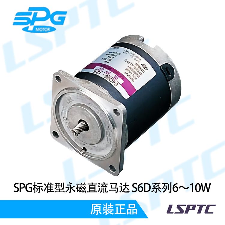 SPG永磁直流马达 S6D系列6～10W