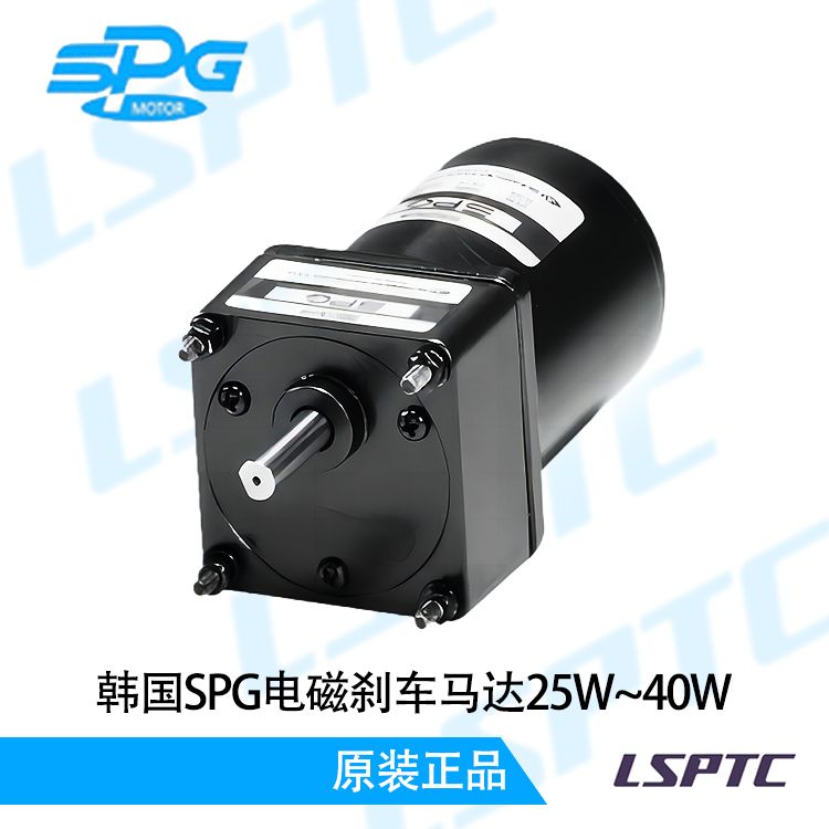 韩国SPG电磁刹车马达 25W~40w