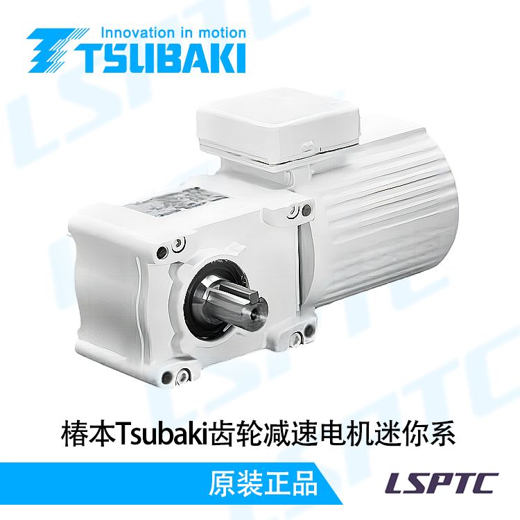 椿本Tsubaki齿轮减速电机迷你系