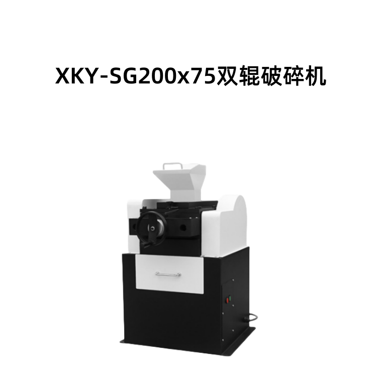 XKY-SG200x75双辊破碎机