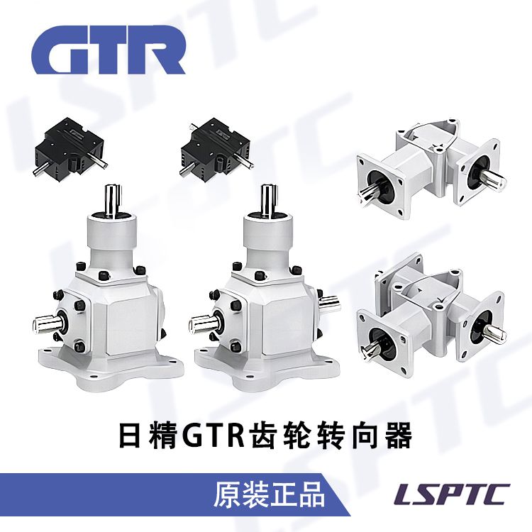 日精GTR齿轮转向器