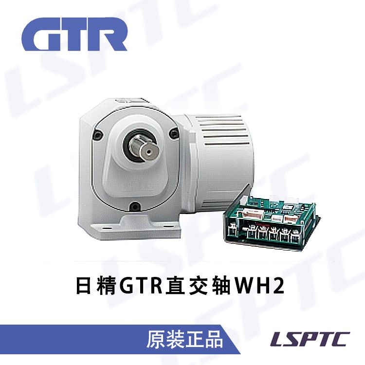 日精GTR日精直交轴H2系列（两轴型）减速电机
