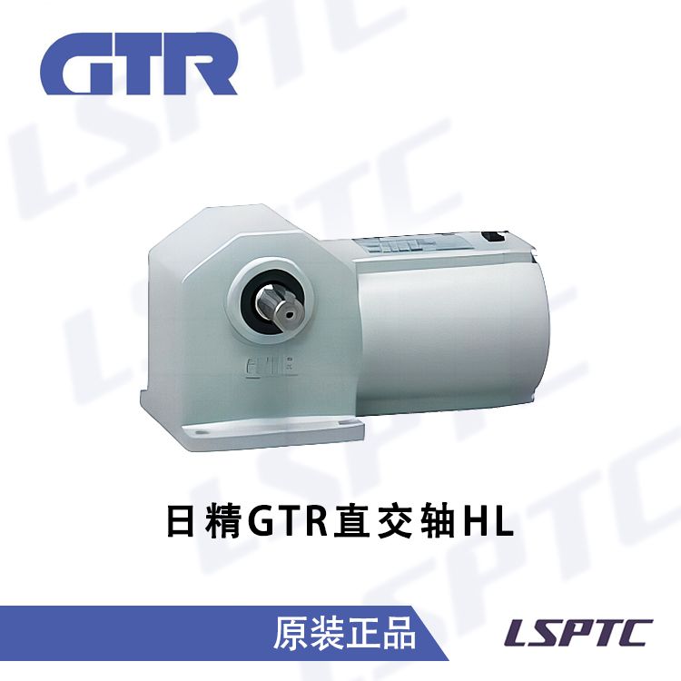 日本GTR日精直交轴HL减速电机