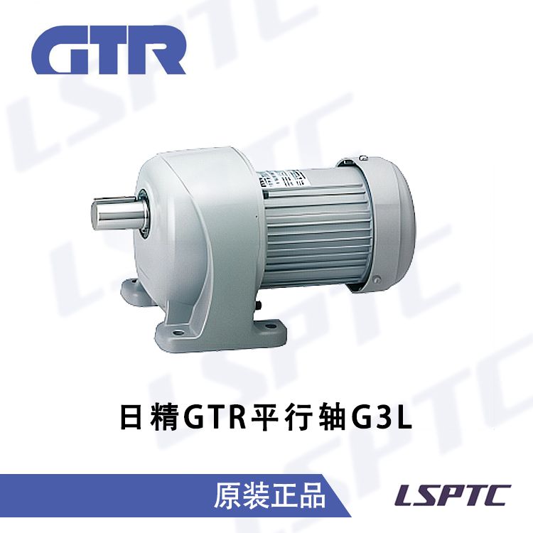 日本GTR日精平行轴G3L减速电机