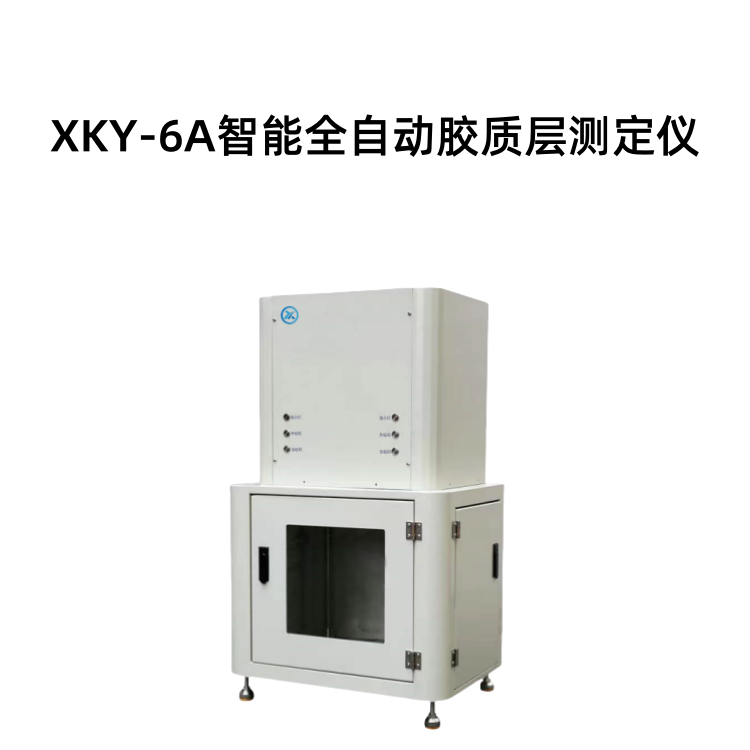 XKY-6A智能全自动胶质层测定仪