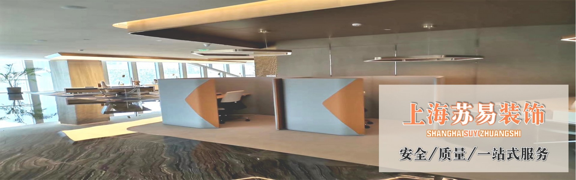 Shanghai Su Yi Architectural Decoration Engineering Co., Ltd.