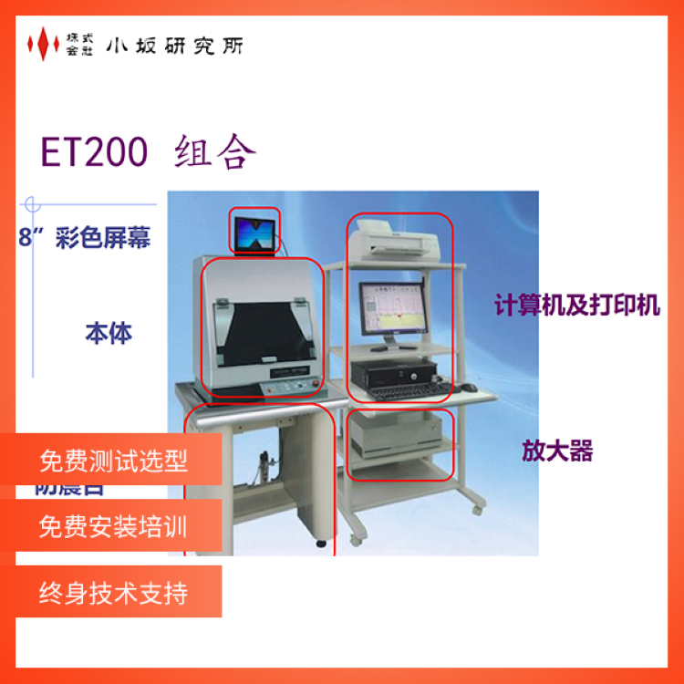 接触探针式微纳米测量台阶仪ET200A轮廓仪