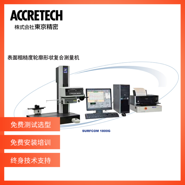 精密粗糙度轮廓仪S1800G