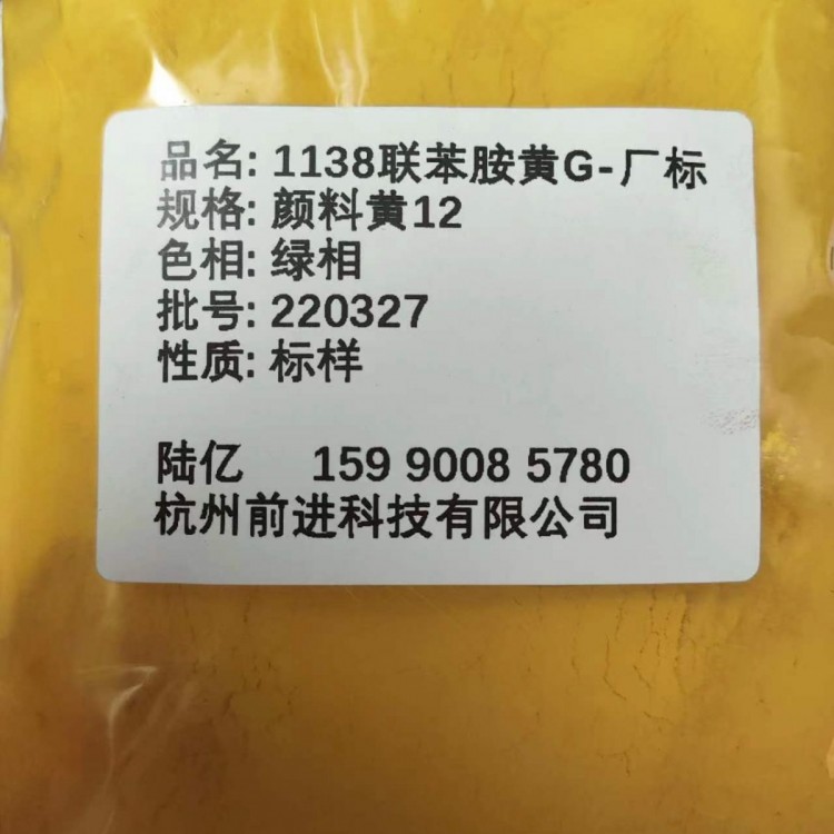 工厂直销1138联苯 胺黄G（厂标）颜料黄12