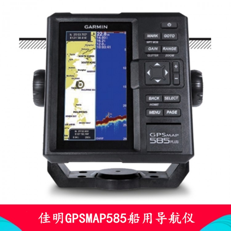 GARMIN佳明GPSMAP585 PLUS船用导航仪