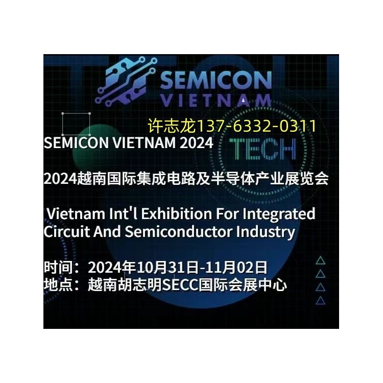 2024年10月越南国际半导体产业与电子元器件展览会